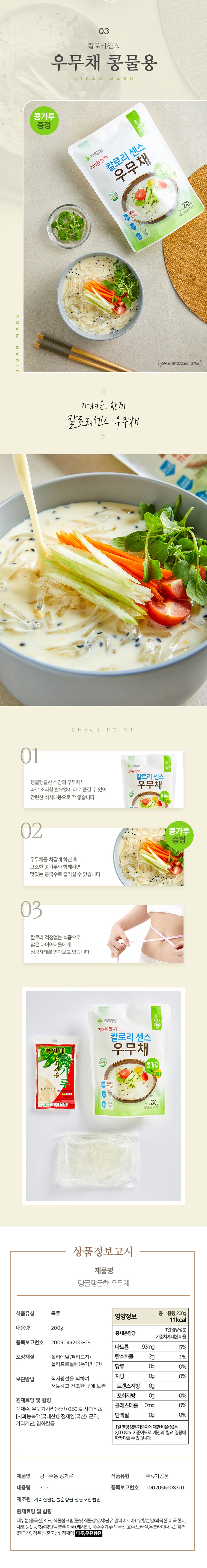우무채 콩물용 상세페이지